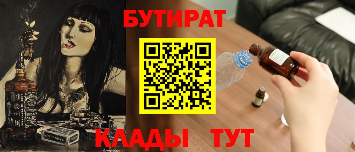Бутират  Вход с VPN  Узловая  Бутират оксана 