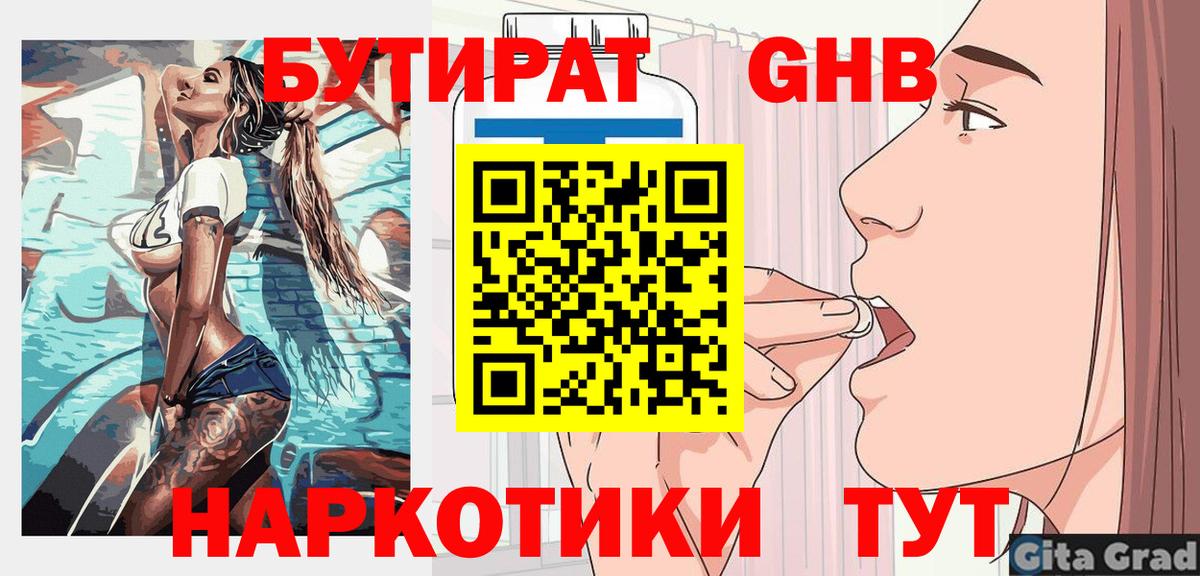 БУТИРАТ Butirat Узловая