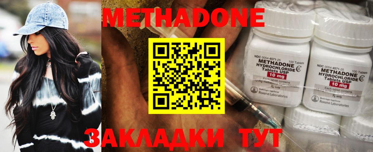 МЕТАДОН VHQ  Вход с VPN  Метадон кристалл  Узловая 