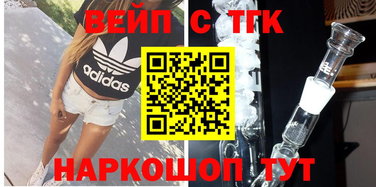 Узловая  ТГК вейп с тгк  Вход с VPN  ТГК концентрат 